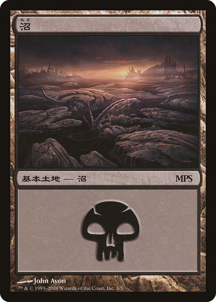 Swamp (2008) (PREM-003) - Magic Premiere Shop 2008
