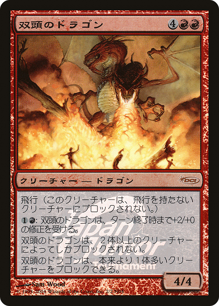 Two-Headed Dragon (Japan Junior Tournament) (JSS-2N04) - Japan Junior Tournament Foil