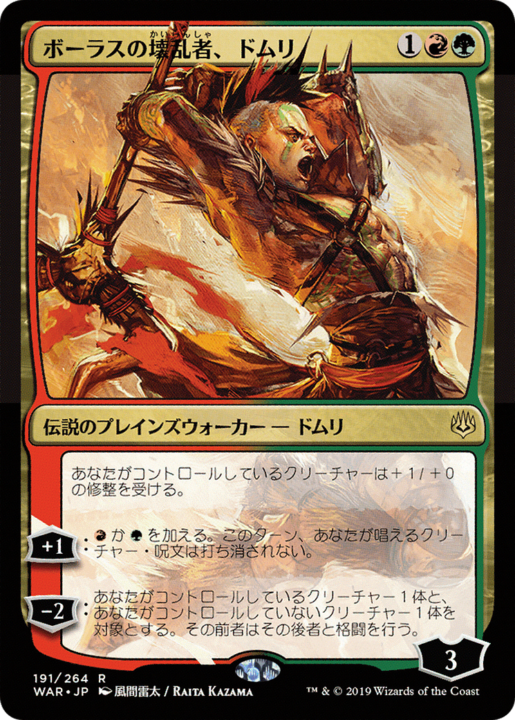 Domri, Anarch of Bolas (JP Alternate Art) (WAR-191) - War of the Spark