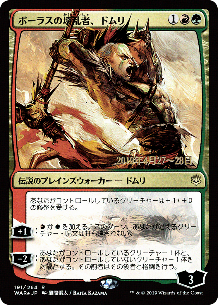 Domri, Anarch of Bolas (JP Alternate Art) (PRE-191S★) - War of the Spark Promos Foil