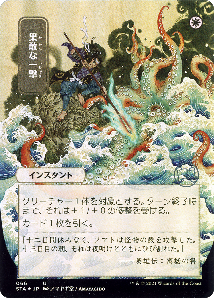 Defiant Strike (JP Alternate Art) (STA-066) - Strixhaven Mystical Archive (Borderless) Foil