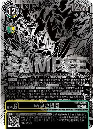 Kazuchimon (Championship 25-26 Finals Season 1 2nd Place Trophy Card) (BT17-040) - Secret Crisis Foil
