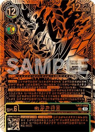 Kazuchimon (Championship 25-26 Finals Season 1 3rd Place Trophy Card) (BT17-040) - Secret Crisis Foil