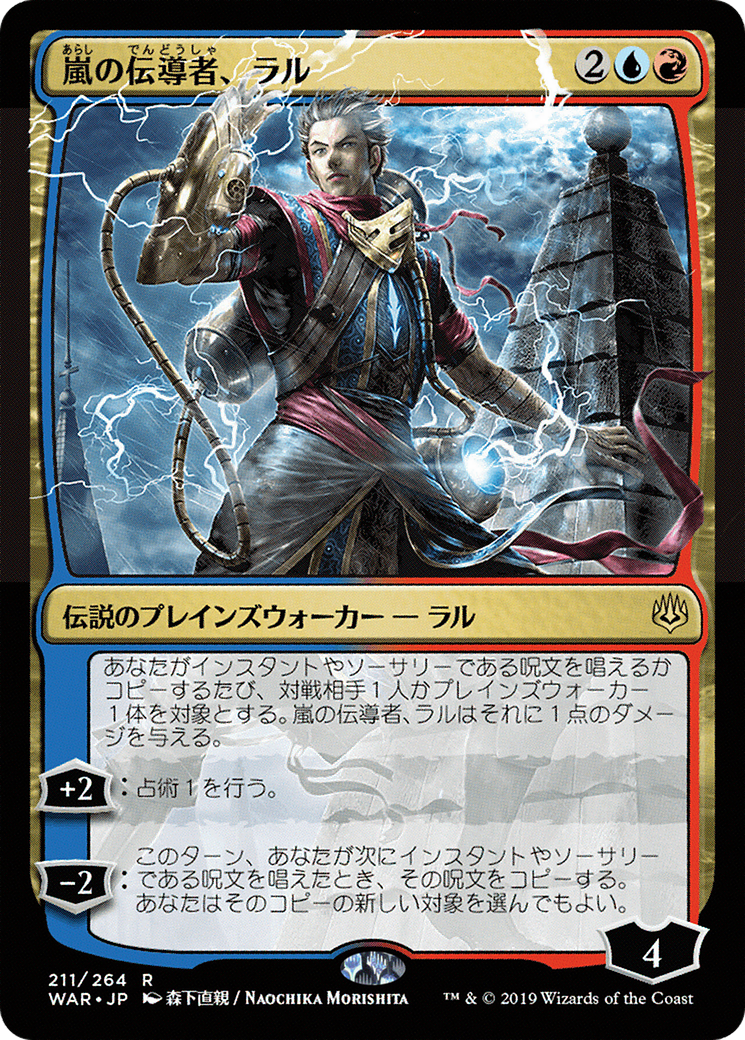 Ral, Storm Conduit (JP Alternate Art) (WAR-211) - War of the Spark