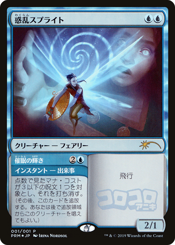 Hypnotic Sprite (JP Magazine Insert) (MEDIA-2019-5) - Media and Collaboration Promos Foil