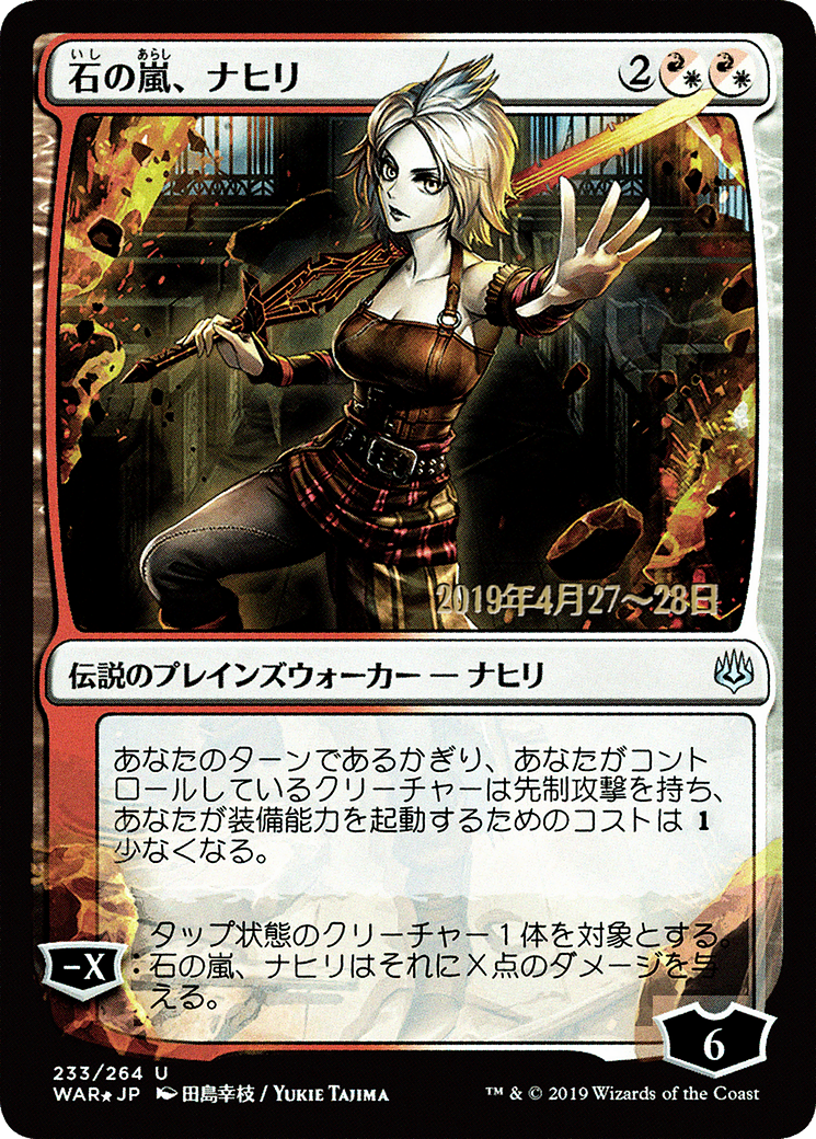 Nahiri, Storm of Stone (JP Alternate Art) (PRE-233S★) - War of the Spark Promos Foil