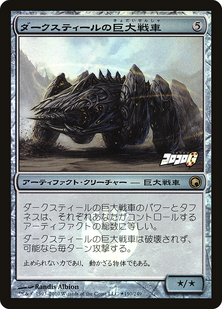 Darksteel Juggernaut (Coro Coro Insert) (MEDIA-2010-1) - Media and Collaboration Promos Foil