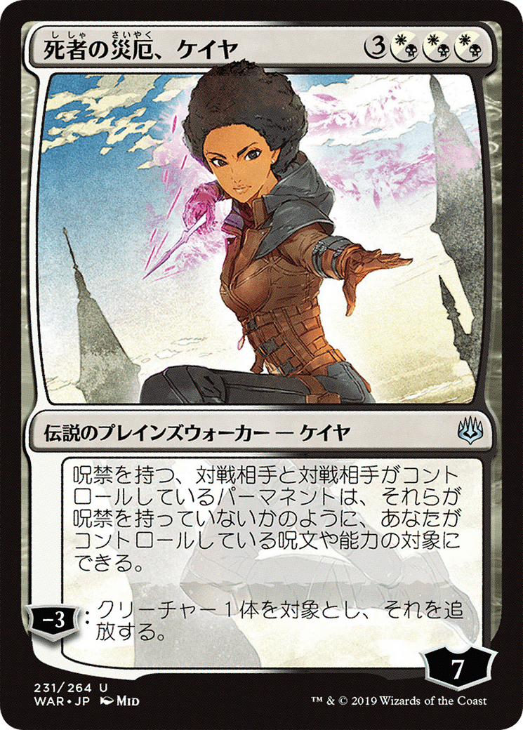 Kaya, Bane of the Dead (JP Alternate Art) (WAR-231) - War of the Spark Foil
