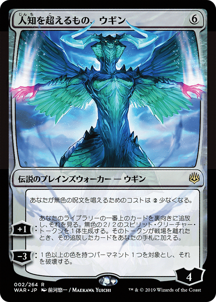 Ugin, the Ineffable (JP Alternate Art) (WAR-002) - War of the Spark
