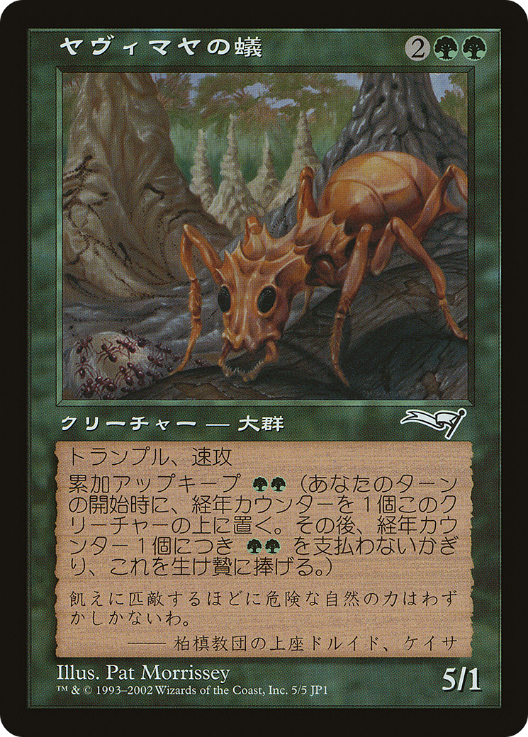 Yavimaya Ants (Hobby Japan Reprint) (MEDIA-005) - Hobby Japan Promos