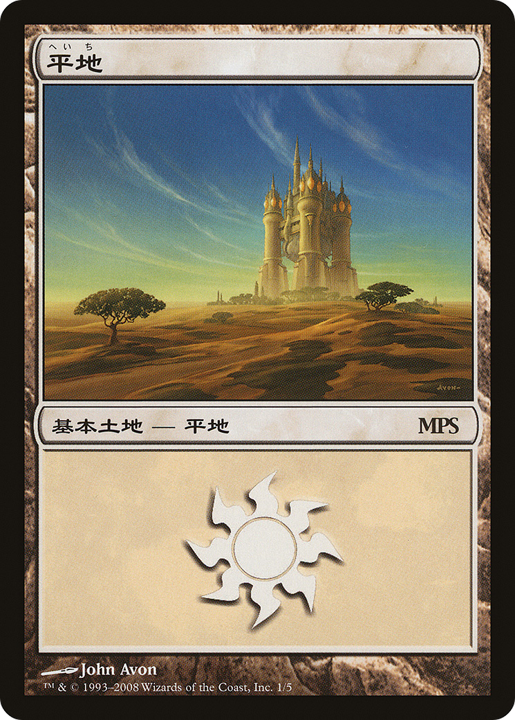 Plains (2008) (PREM-001) - Magic Premiere Shop 2008 Foil