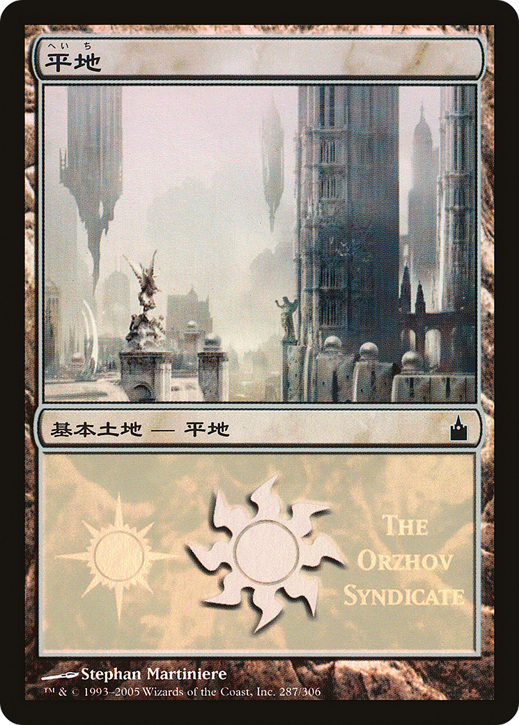Plains (The Orzhov Syndicate) (PREM-287) - Magic Premiere Shop 2005 Foil