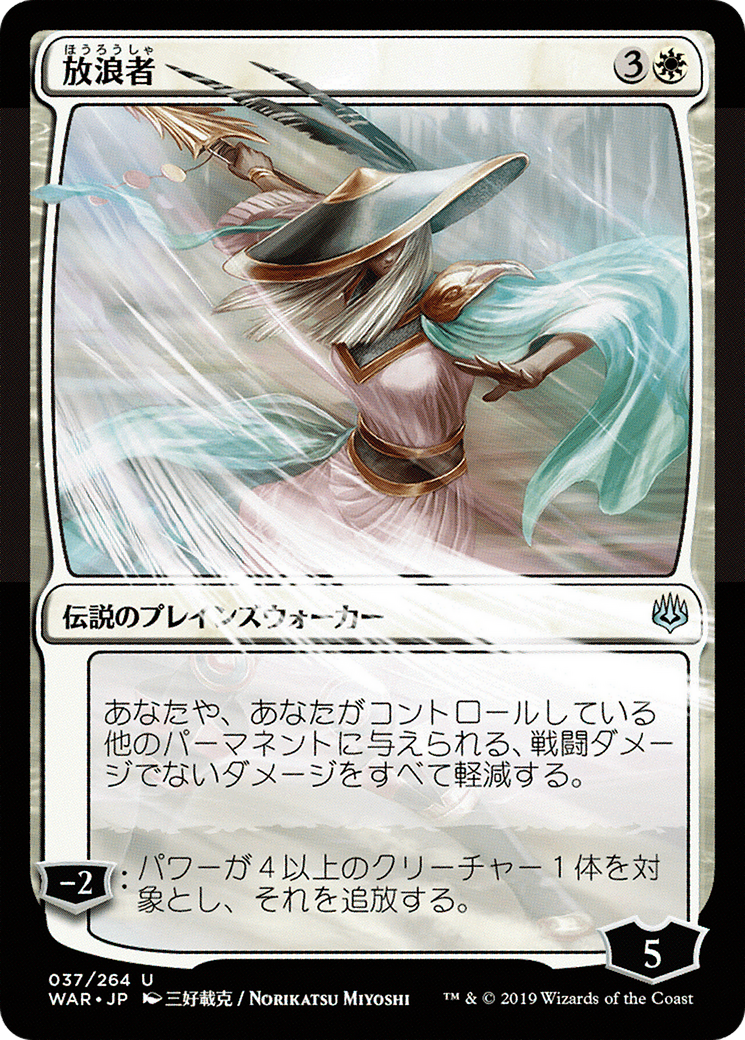 The Wanderer (JP Alternate Art) (WAR-037) - War of the Spark
