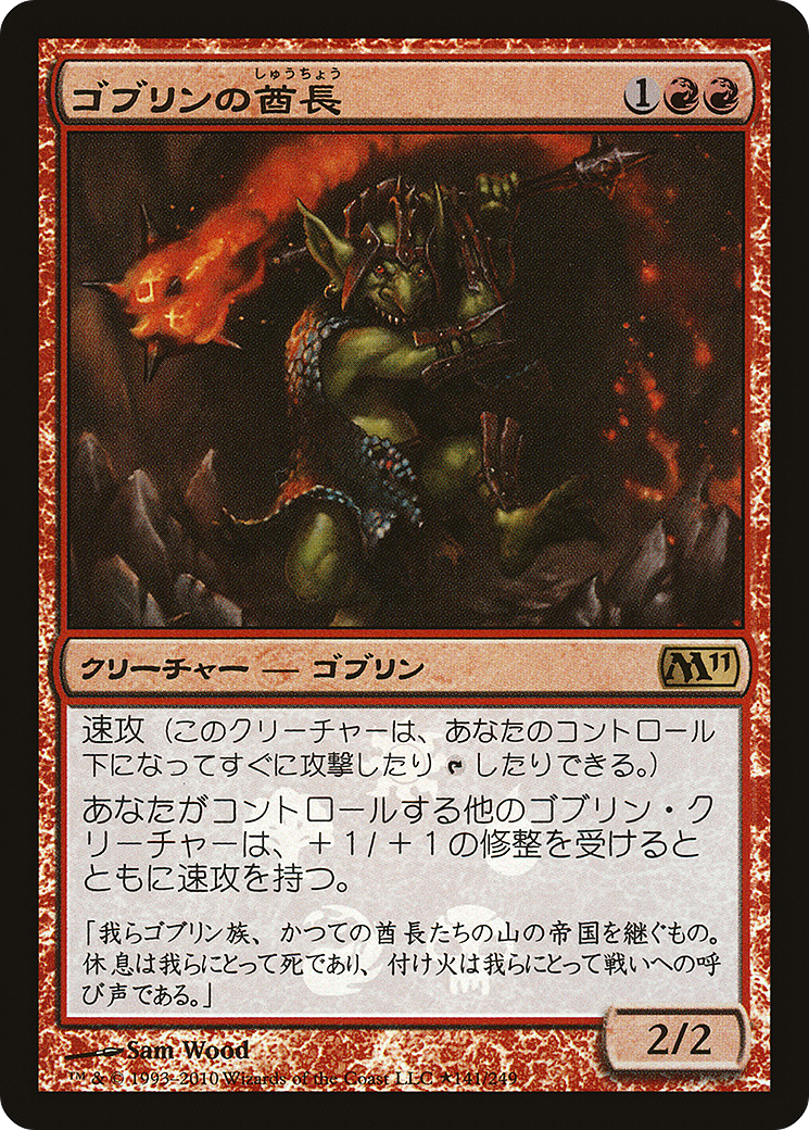 Goblin Chieftain (Japanese Promo) (MEDIA-141★) - Magic 2011 Promos Foil