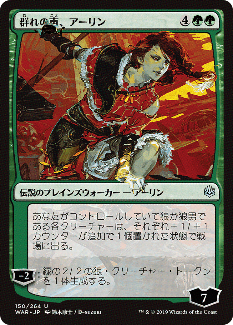 Arlinn, Voice of the Pack (JP Alternate Art) (WAR-150) - War of the Spark