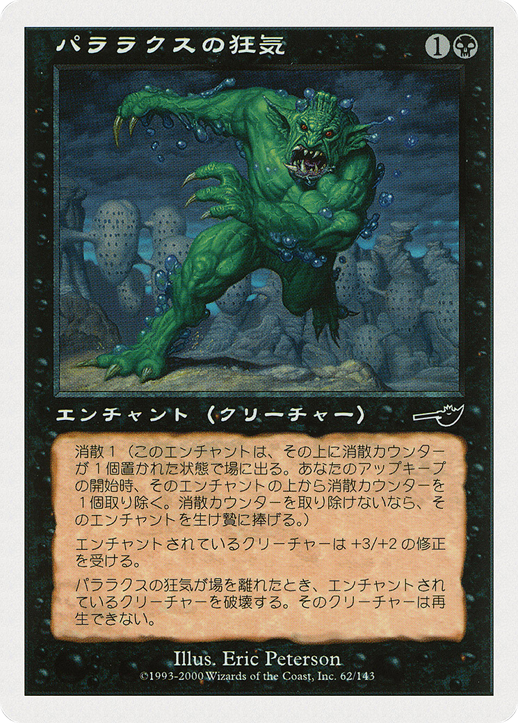 Parallax Dementia (JP Magazine Insert) (MEDIA-2000-6) - Media and Collaboration Promos