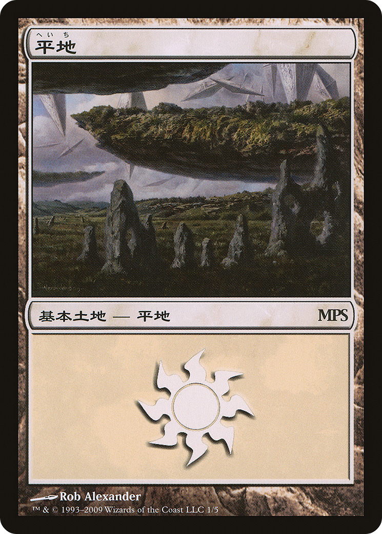 Plains (2009) (PREM-001) - Magic Premiere Shop 2009