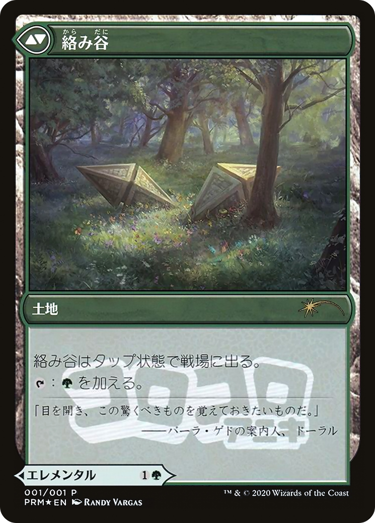 Tangled Florahedron // Tangled Vale (MEDIA-2020-8) - Media and Collaboration Promos Foil