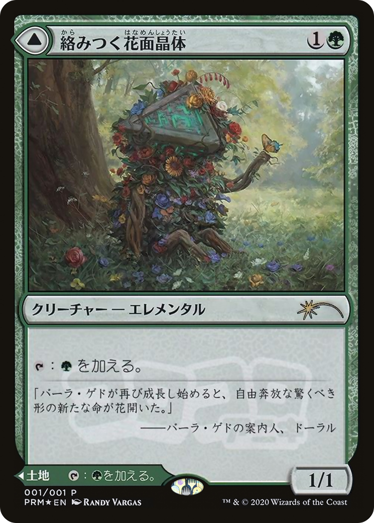 Tangled Florahedron // Tangled Vale (MEDIA-2020-8) - Media and Collaboration Promos Foil