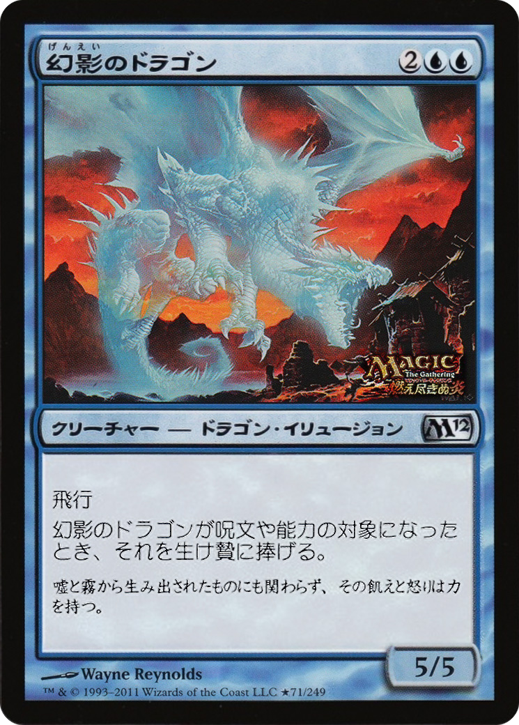 Phantasmal Dragon (JP Magazine Insert) (MEDIA-2011-1) - Media and Collaboration Promos
