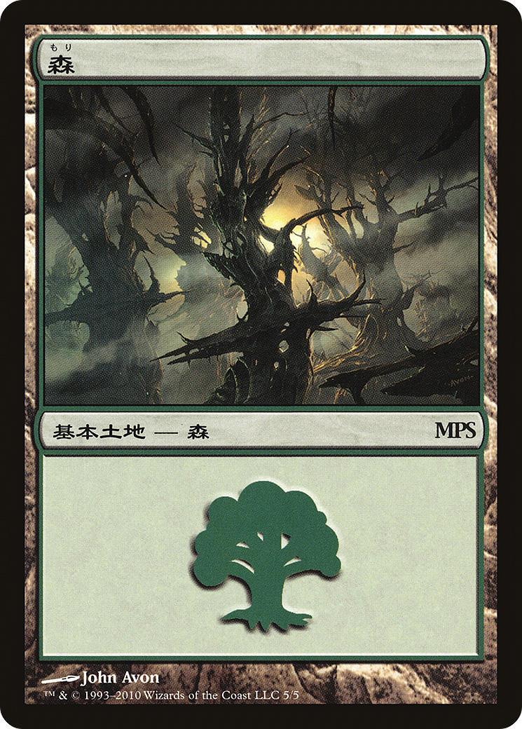 Forest (2010) (PREM-005) - Magic Premiere Shop 2010 Foil