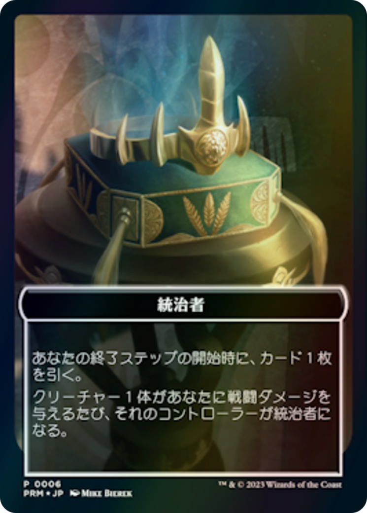 The Monarch (WWOE-006) - WOE Japanese Promo Tokens Foil