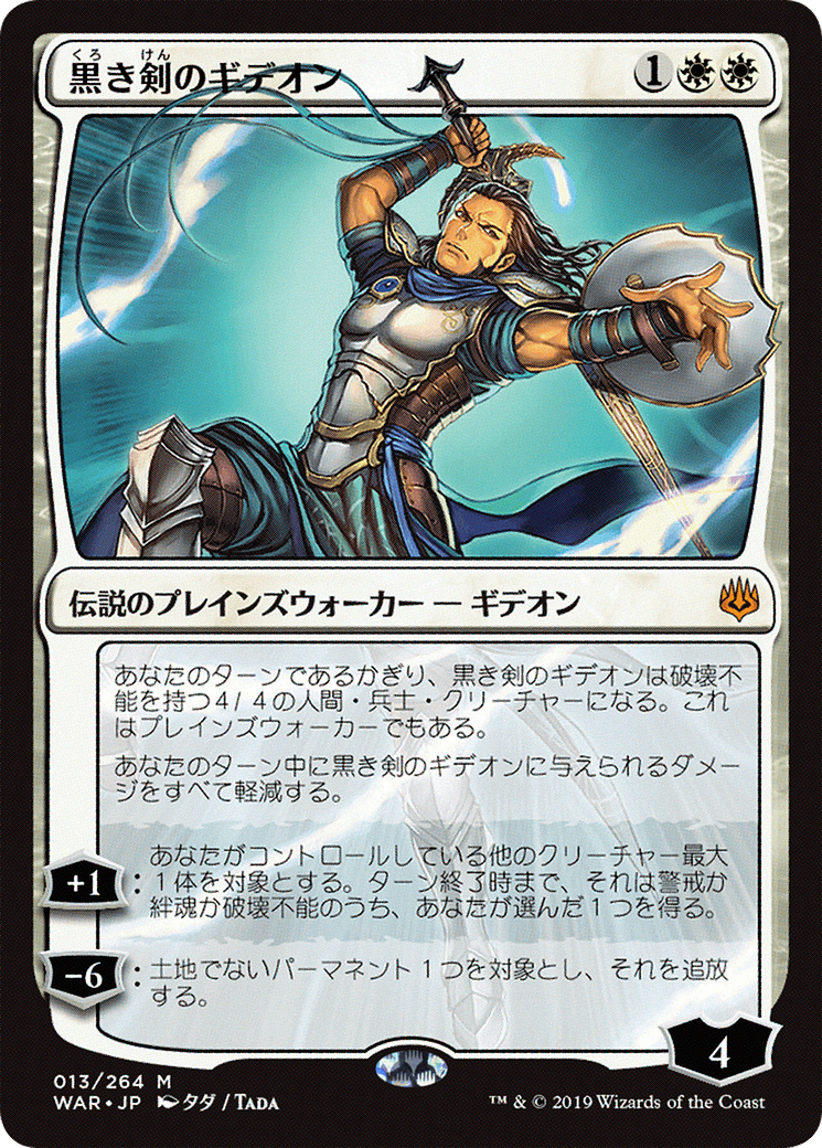 Gideon Blackblade (JP Alternate Art) (WAR-013) - War of the Spark