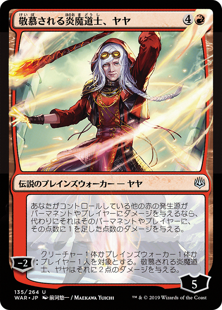 Jaya, Venerated Firemage (JP Alternate Art) (WAR-135) - War of the Spark Foil