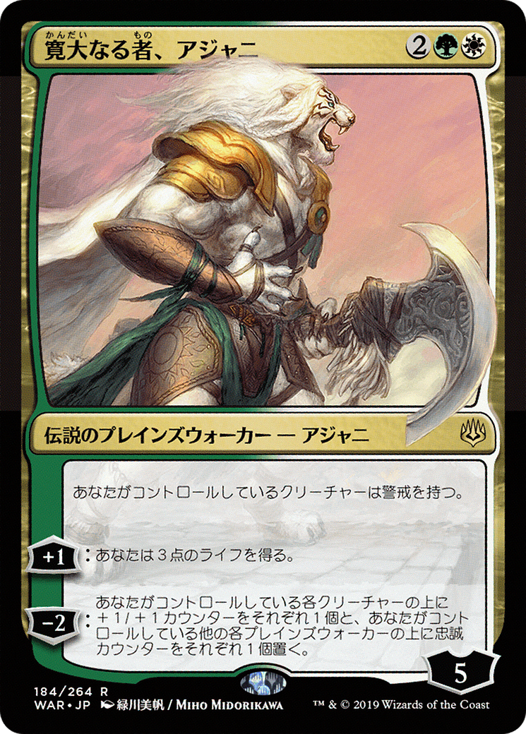 Ajani, the Greathearted (JP Alternate Art) (WAR-184) - War of the Spark