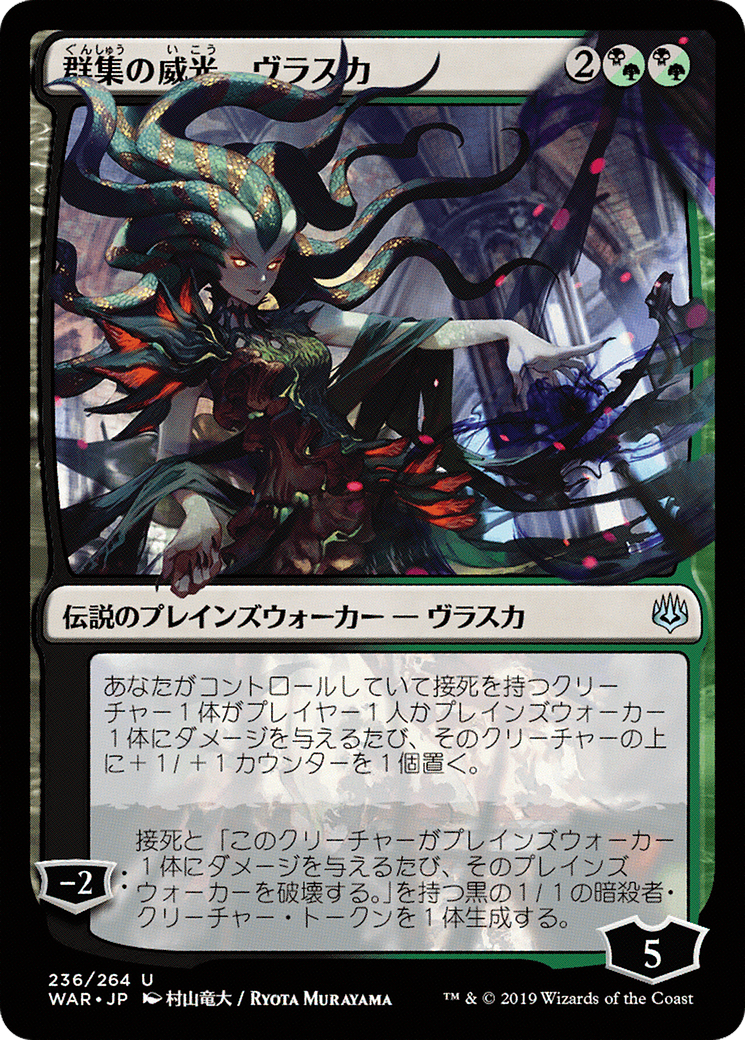 Vraska, Swarm's Eminence (JP Alternate Art) (WAR-236) - War of the Spark Foil