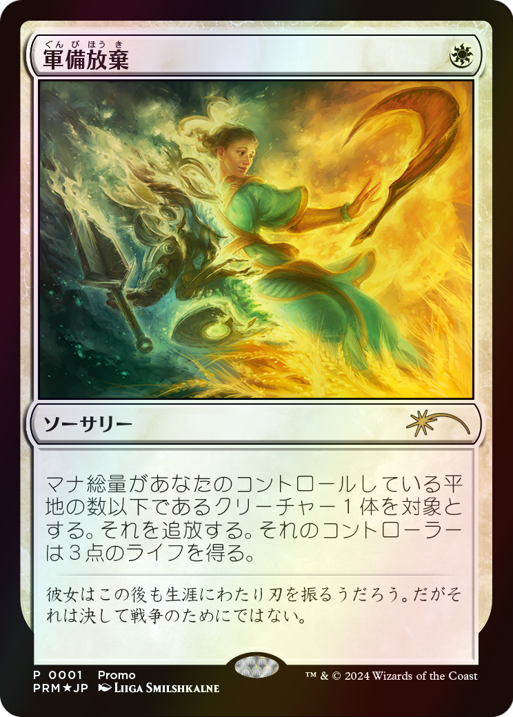 Lay Down Arms (MEDIA-001) - Love Your LGS 2024 Foil